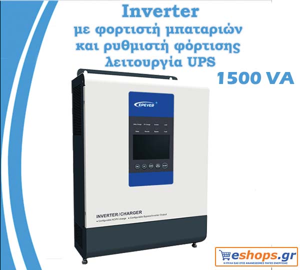 epsolar-epever-upower-up-1500-1.5kva-all in-one-combined-1.5Kw-Inverter