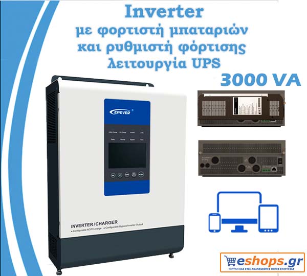 Inverter-Charger EPSOLAR 3.000W 24V 30AC με Ενσωματωμένο Ρυθμιστή Φόρτισης MPPT 60A 150maxVoc (Upower UP3000-M6322)