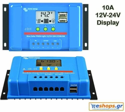 Victron BlueSolar PWM Charge Controller-LCD and USB 12/24V/10A Ηλιακός ρυθμιστής φόρτισης 10A ψηφιακός με Οθόνη υγρών κρυστάλλων για φωτοβολταϊκά πλαίσια