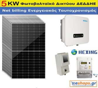 5kw net billing RENAC NAC5000-DS με φωτοβολταϊκό με 585 watt Bifacial TOPCON 30 χρόνια εγγυημένη απόδοση Φ/Β πανελ Μονοφασικό + Μετρητής/ Modem Hexing-ΒΑΣΙΚΟ πακέτο