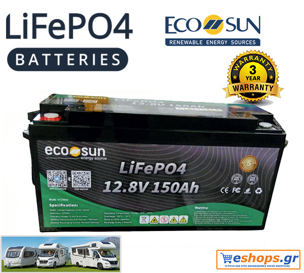 Μπαταρία Λιθίου 150AH Ecosun ECOLFP-150-12 LifePo4 12.8V για φωτοβολταϊκό τροχόσπιτα, εξοχικό, για σκάφη, γιώτ, αυτοκινούμενα RV, campers, Τιμή, έκπτωση.