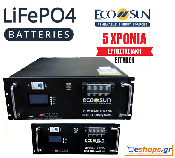 ECOSUN Μπαταρία LiFePO4 rack 5.12KWh 51.2V ESS5000M μπαταρία για σπίτια και συστήματα αποθήκευσης σε επιχειρήσεις για φωτοβολταϊκά συστήματα φωτοβολταϊκές μπαταρίες Lifepo4 για οικιακή χρήση